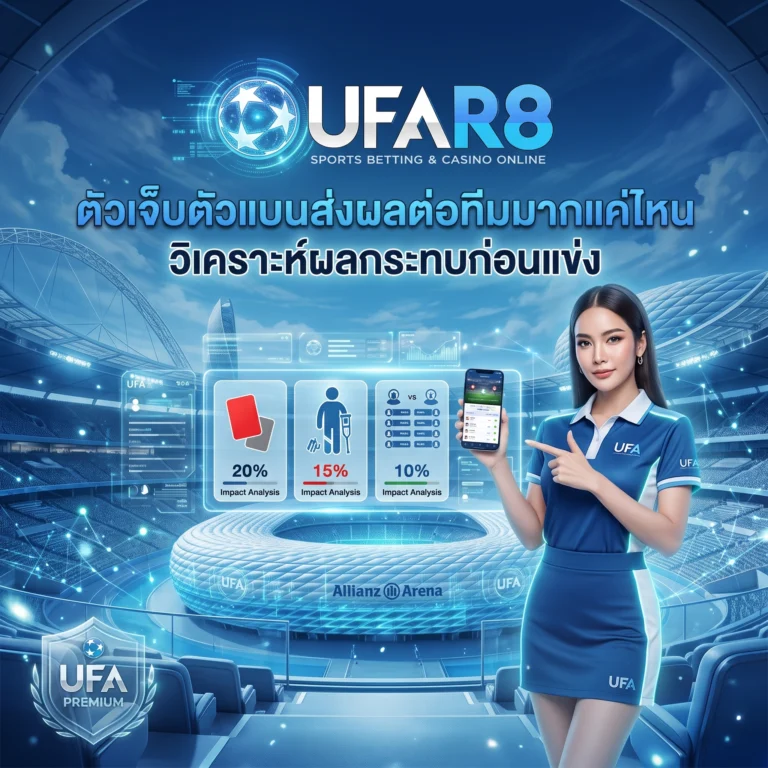 ตัวเจ็บตัวแบน